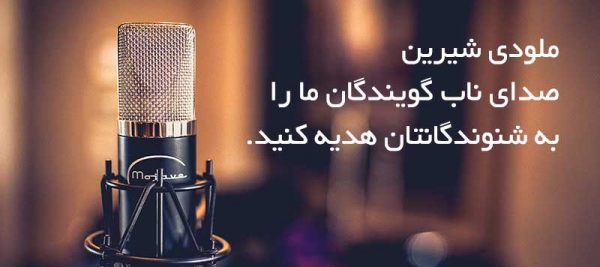 سفارش ضبط صدا سفارش ضبط صدا