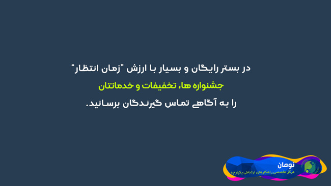 ضبط-صدای-تبلیغاتی-در-زمان-انتظار