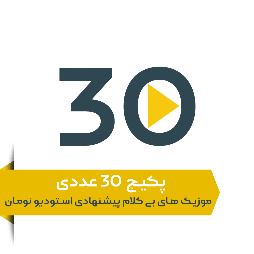 دانلود آهنگ جدید بی کلام با نام انتظار