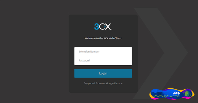 ورود به محیط پنل کاربری 3cx webclient